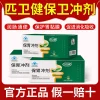 保胃冲剂匹卫健保护胃粘膜润肠通便保改善胃肠道功能促进消化吸收