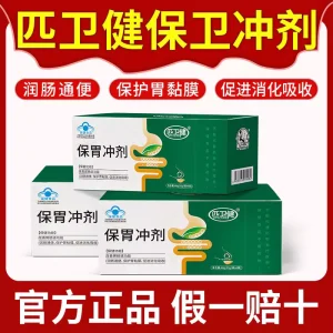 保胃冲剂匹卫健保护胃粘膜润肠通便保改善胃肠道功能促进消化吸收