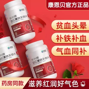 康恩贝血红素60粒补铁搭补气血女人养生调理两虚女性食品改善贫血