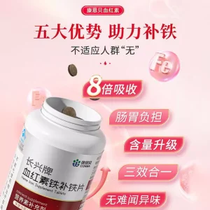 Alternative view of 康恩贝血红素60粒补铁搭补气血女人养生调理两虚女性食品改善贫血