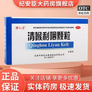 乐仁堂 清喉利咽颗粒 10g*6袋/盒