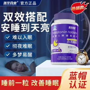Alternative view of 浙华药业褪黑素片100片/瓶维生素B6改善睡眠助眠安眠失眠
