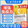 北京同仁堂免疫球蛋白胶囊口服免疫球蛋白胶囊调节增强免疫力正品