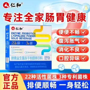 仁和酵素益生菌冻干粉20袋呵护肠胃道益生元消化顺畅活菌果蔬便秘