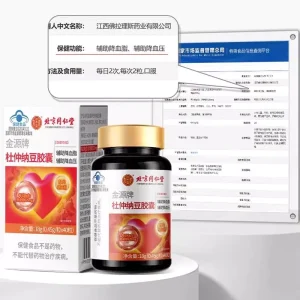 Alternative view of 北京同仁堂杜仲纳豆胶囊辅助降血压降血脂中老年三高调节正品