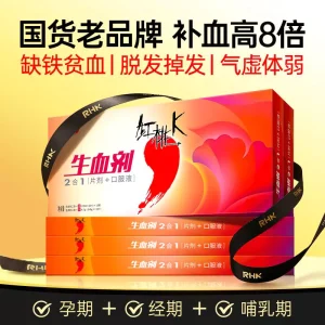 3大盒红桃K生血剂补铁补血口服液补气血两虚双补养生改善贫血送礼