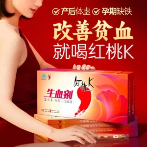 Alternative view of 3大盒红桃K生血剂补铁补血口服液补气血两虚双补养生改善贫血送礼