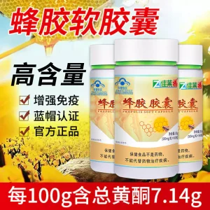 Alternative view of 强免疫力正品蜂胶胶囊中老年成人高浓度免疫黄金强身健体保健品