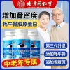 北京同仁堂牦牛骨加骨胶原蛋白60中老年补钙钙片骨骼