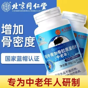 Alternative view of 北京同仁堂牦牛骨加骨胶原蛋白60中老年补钙钙片骨骼
